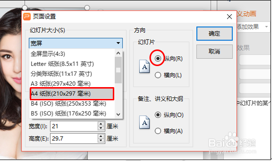 如何把WPS中的PPT横版怎么改竖版?