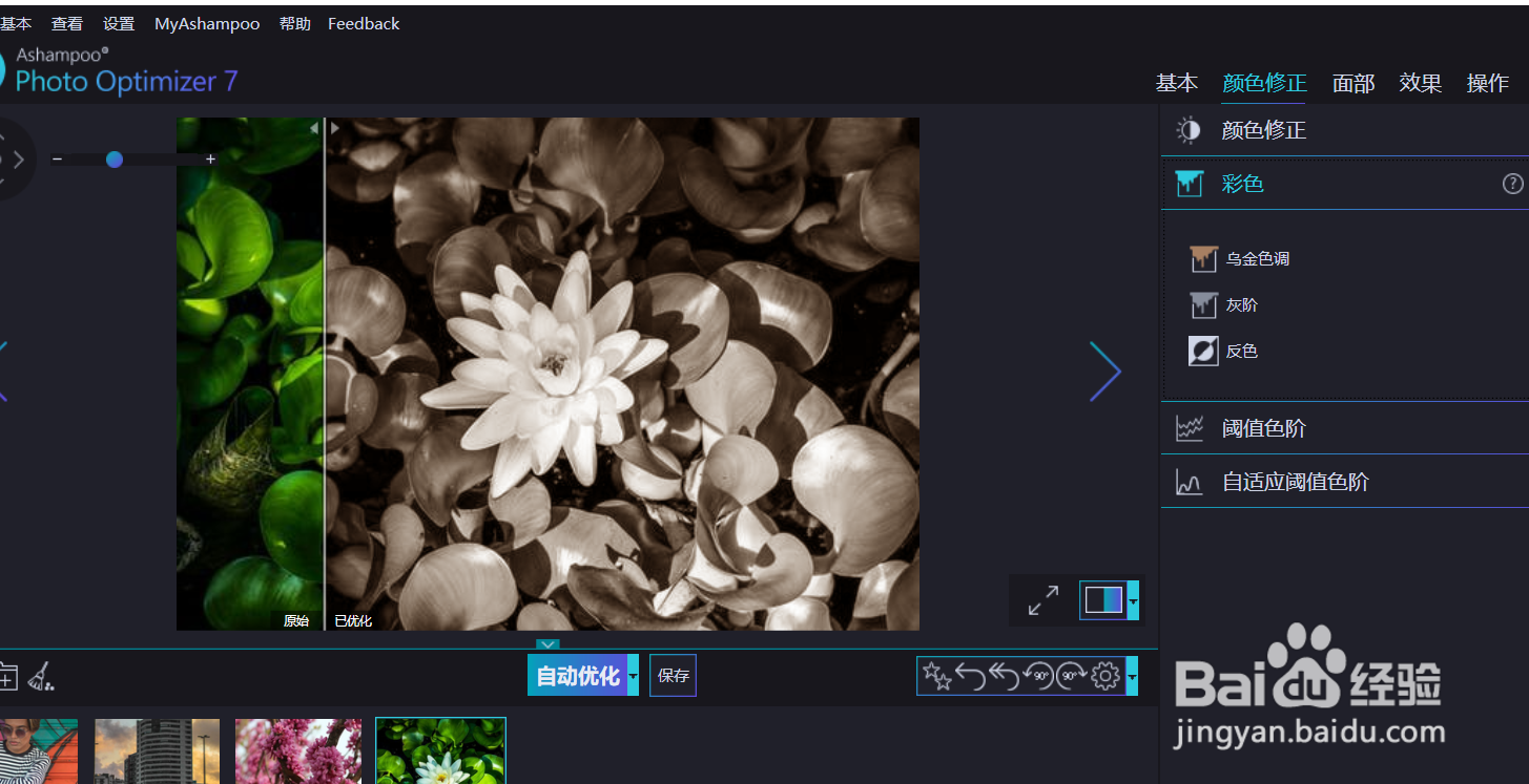 如何使用optimizer将图片色调改成乌金色？