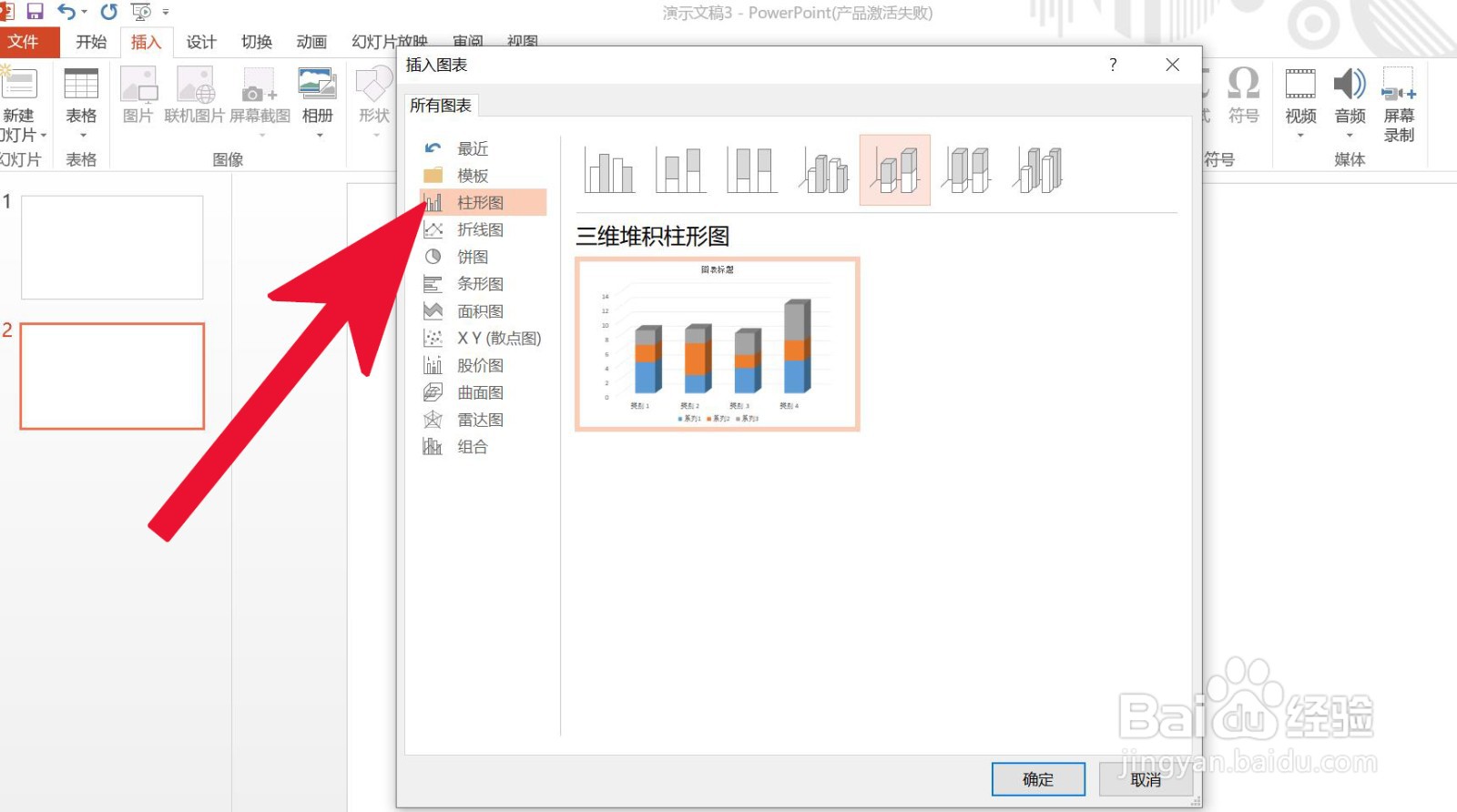 PowerPoint中如何插入三维堆积柱形图