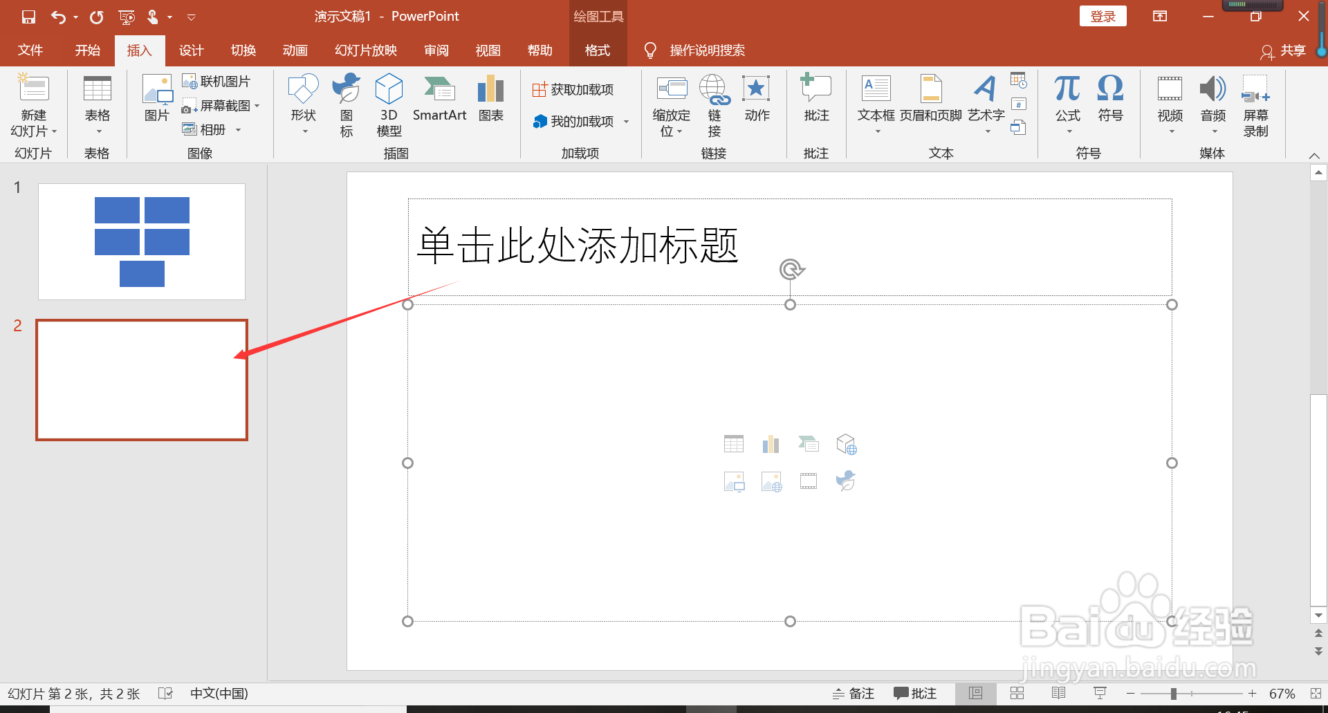 关于ppt中如何添加图标