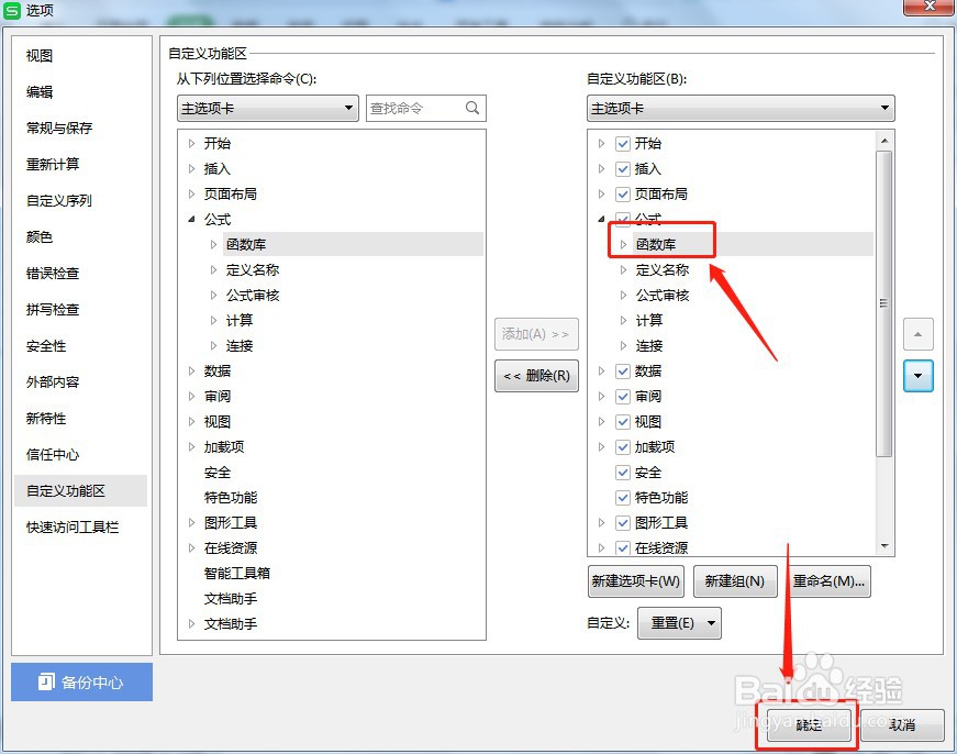 Excel公式工具栏里的函数库不见了如何办