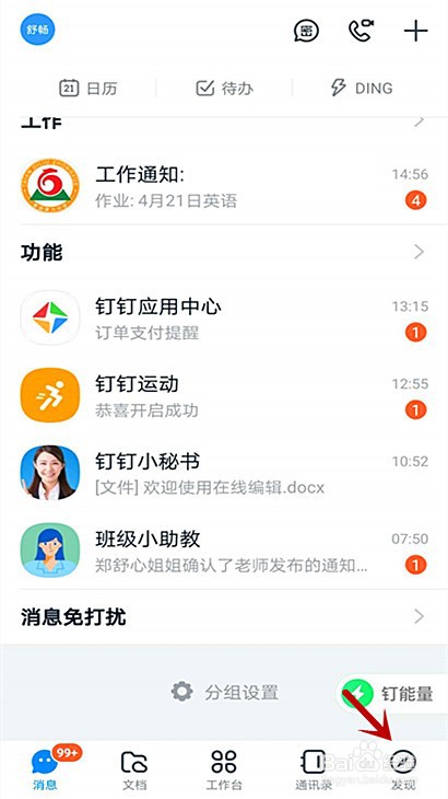 钉钉怎样完成趣味头像任务获得好运值