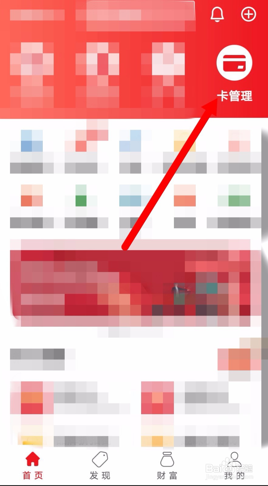 云闪付上怎么查询银行卡余额?