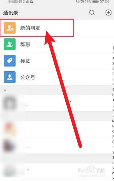微信如何添加通讯录好友
