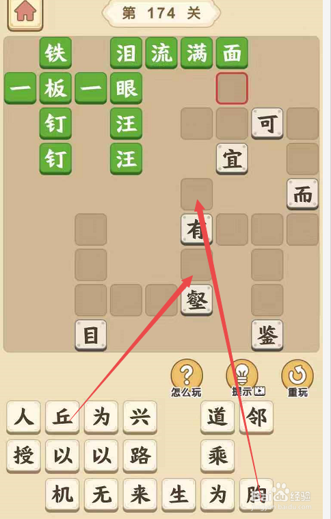 成语小秀才游戏第一百七十四关攻略