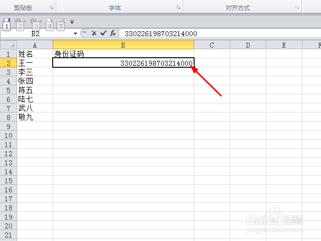 excel输入身份证号乱码