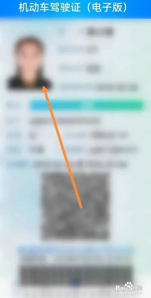 交管12123查看电子版驾驶证怎么做