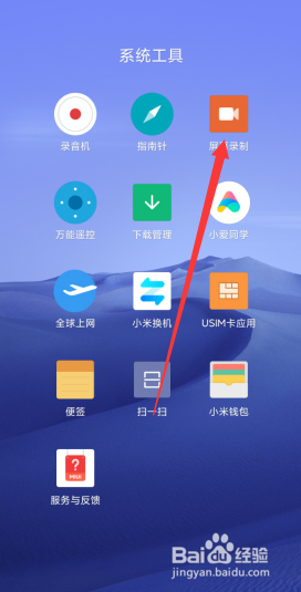 小米录屏如何设置视频的帧数