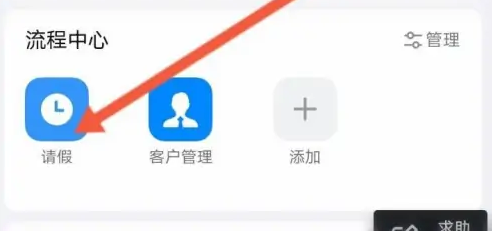 钉钉APP怎么快速请年假