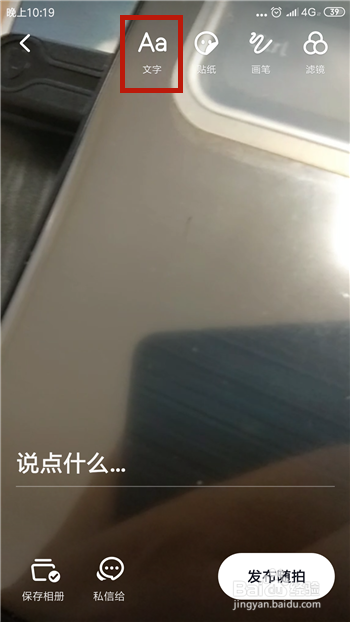 抖音随拍怎么添加字幕