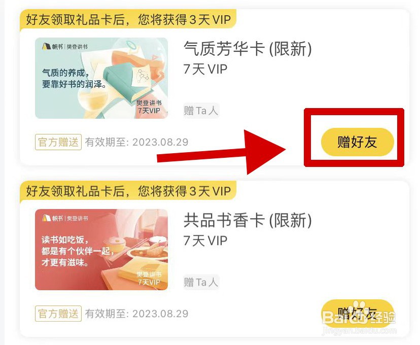 帆书的礼品卡怎样赠送给微信好友