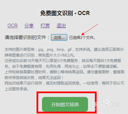 免费在线图文识别OCR使用教程