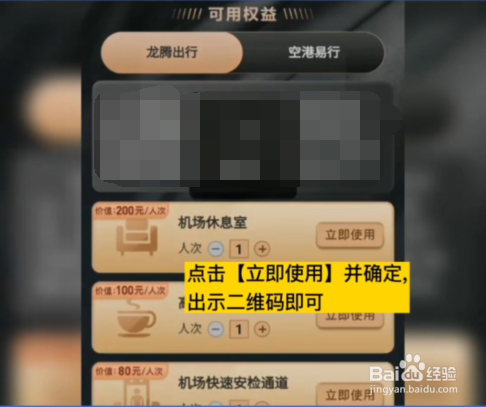 揭阳全球通如何享受机场出行贵宾服务