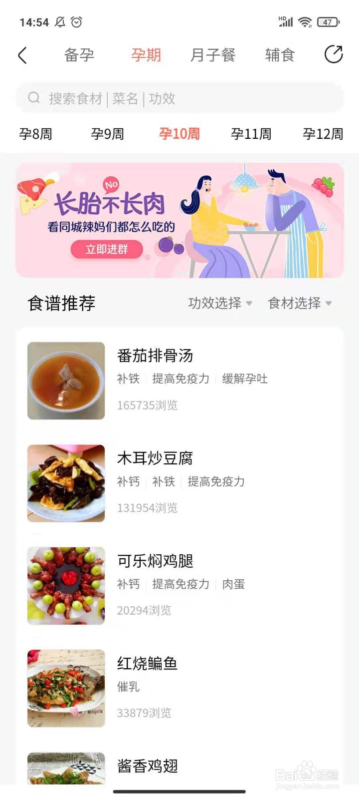 如何在宝宝树APP里查看孕期食谱
