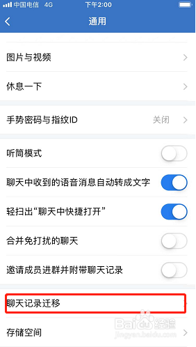 企业微信如何迁移聊天记录