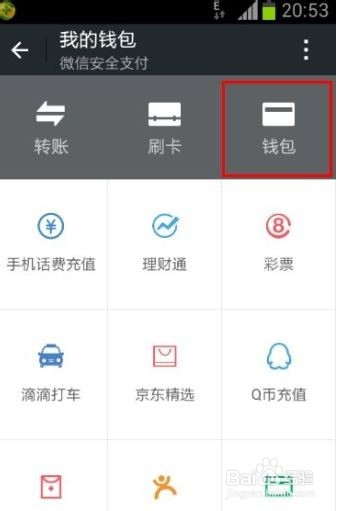 微信零钱四位密码变六位数,怎么办