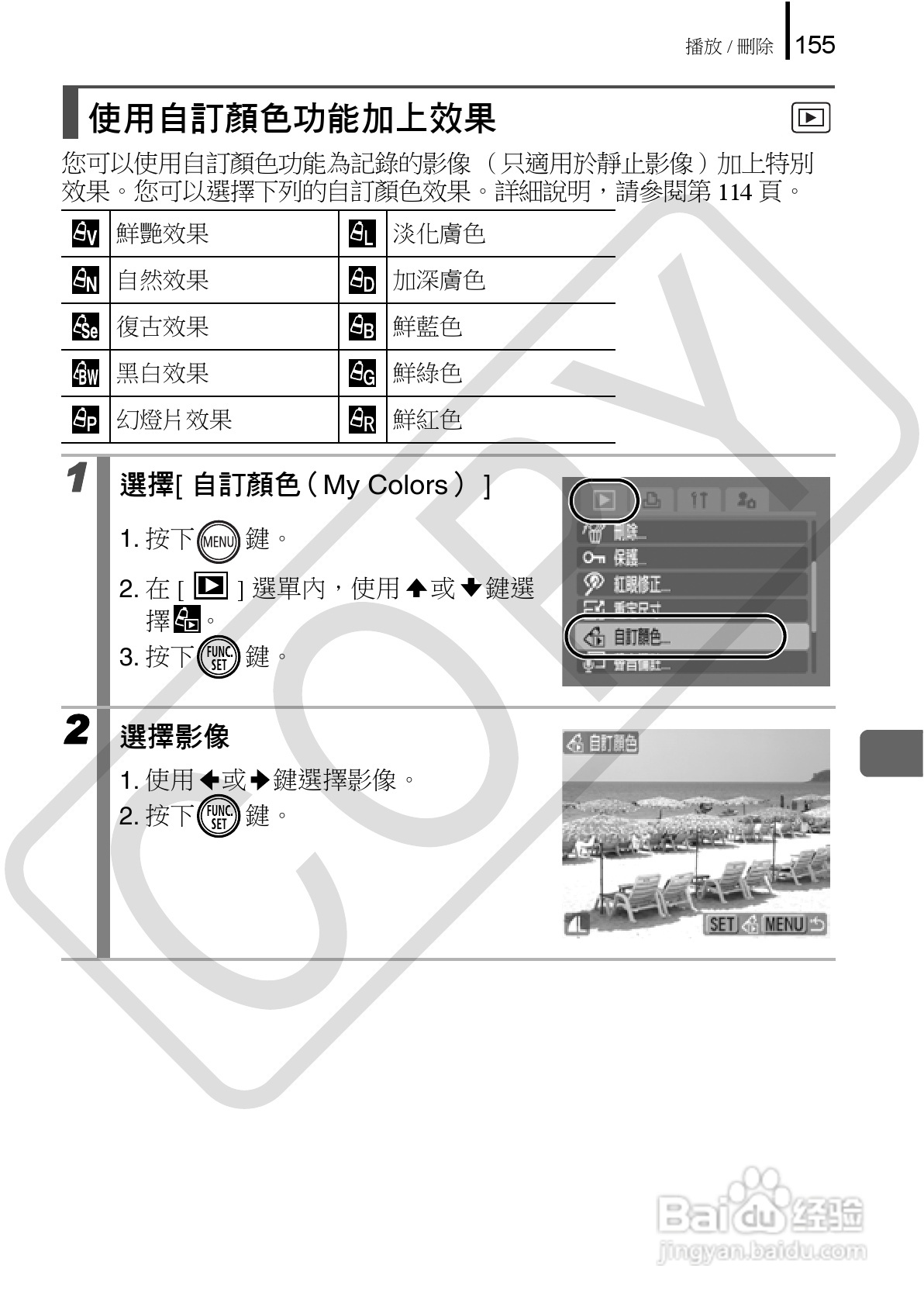 Canon 960IS 数码相机使用说明书:[16]