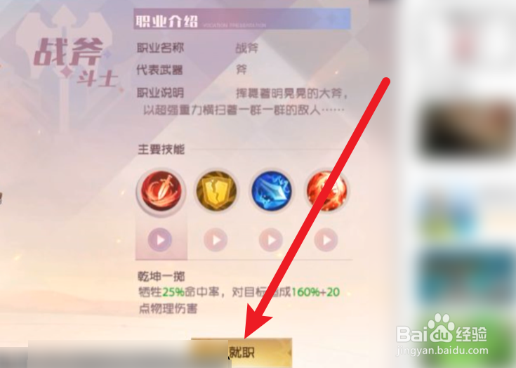 魔力宝贝旅人怎么换职业