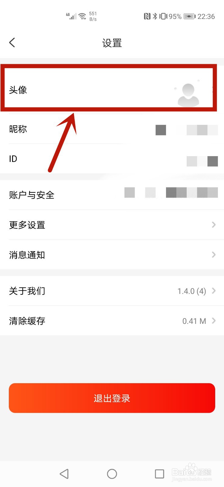 秘乐怎么更换头像