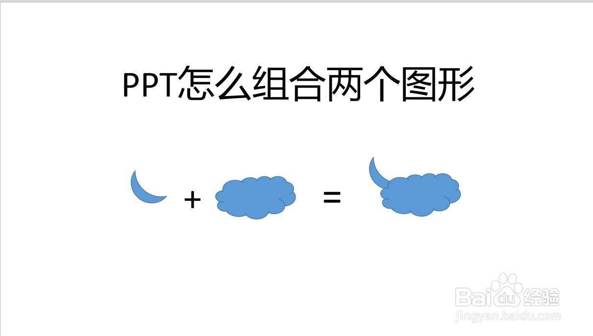 <b>PPT怎么组合两个图形</b>