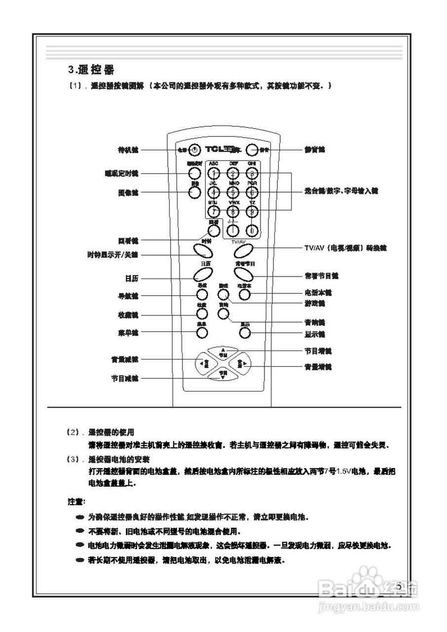 TCL王牌AT29187彩电使用说明书