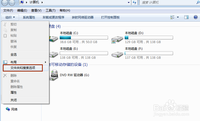 windows7 文件夹选项和菜单栏