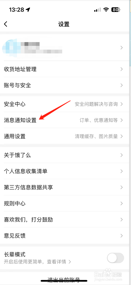 饿了么怎么开启饿小助理