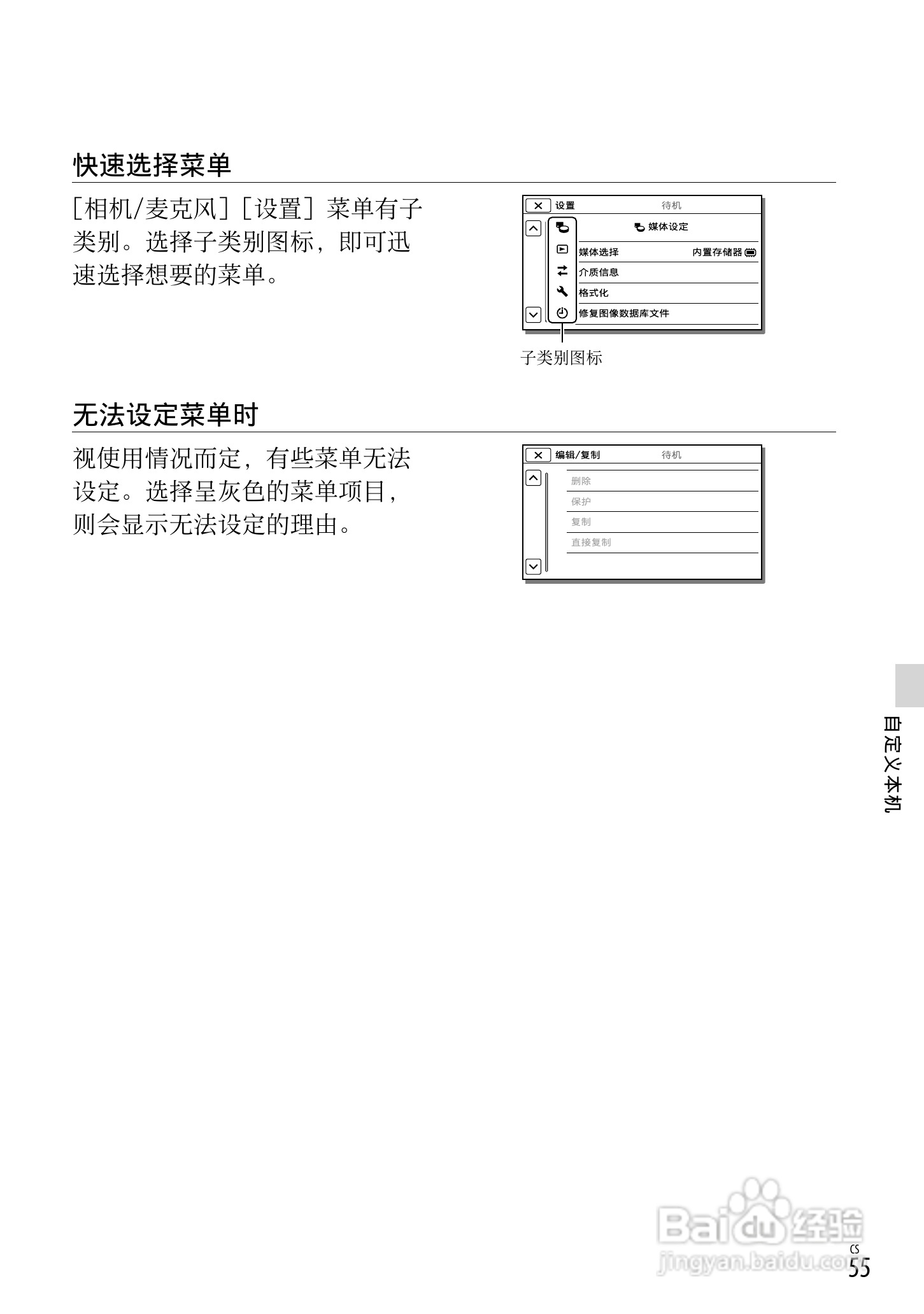 索尼HDR-CX190E数码摄相机使用说明书:[6]