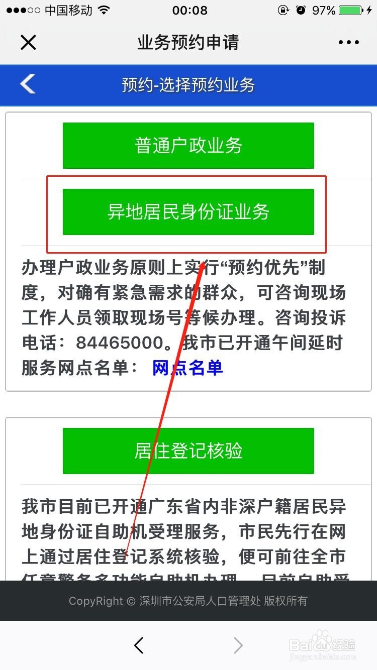 在深圳如何办理异地的身份证