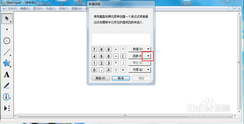 在sketchpad中创建f(x)=tan(20x+5)的函数图像