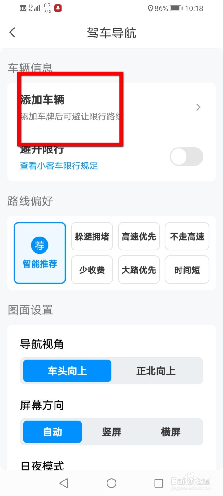 腾讯地图怎么添加车辆信息
