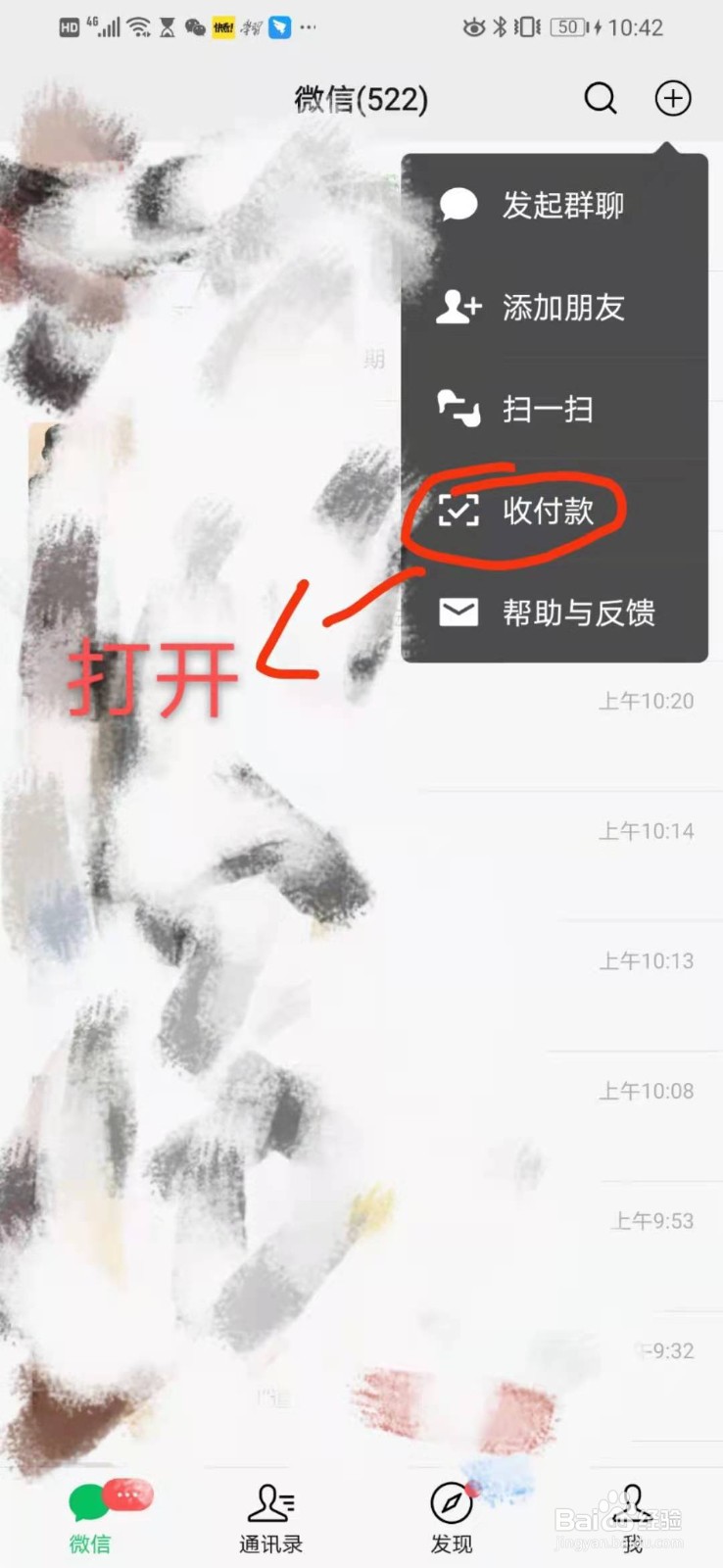 如何用微信付钱