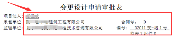 项目工程变更申请表格怎么填写