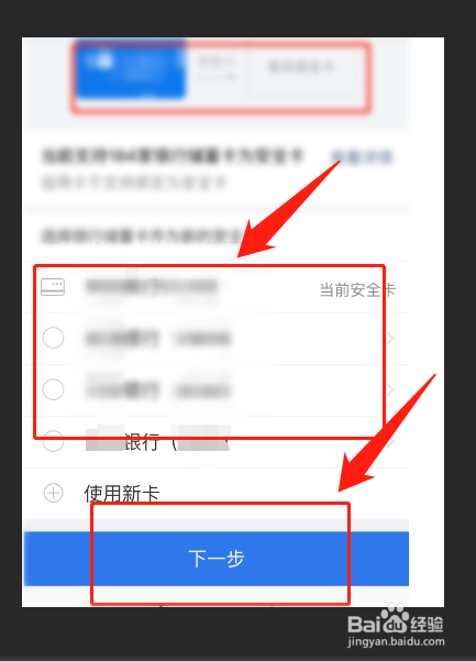 怎么更改微信里面的安全理财卡