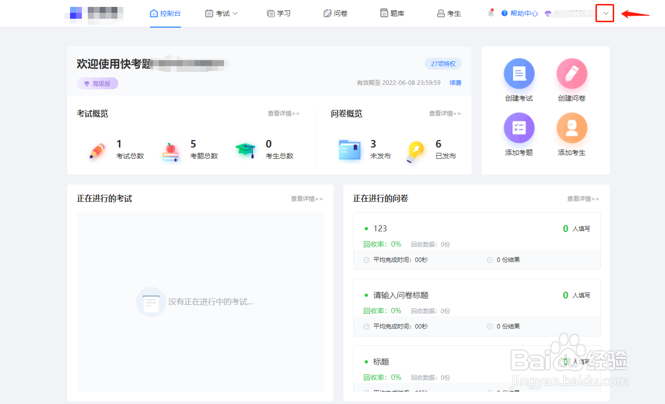 怎样利用快考题快速联系在线客服？