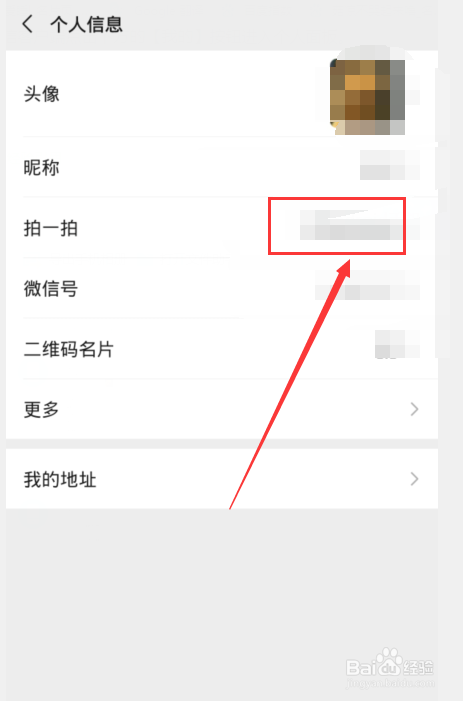 微信拍了拍自己的钱包