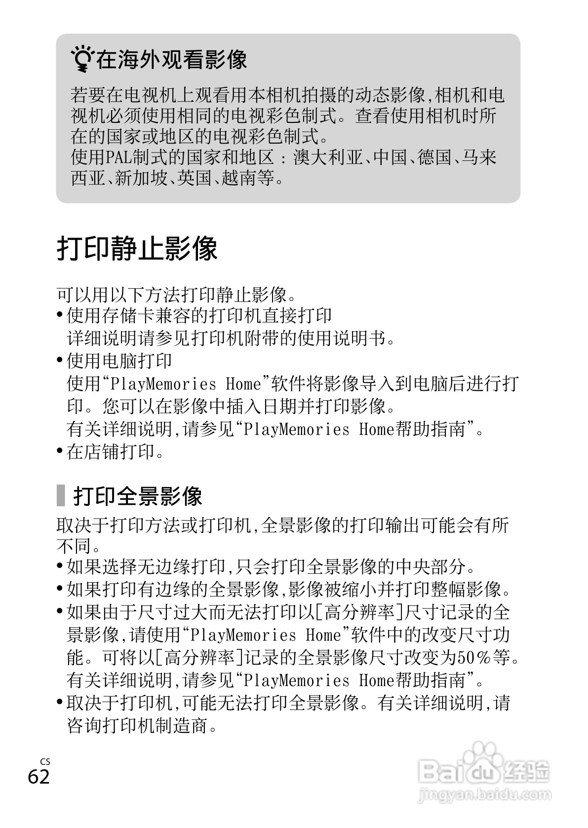 索尼DSC-TX66数码相机使用说明书:[7]