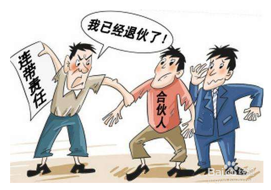 合伙生意要退出怎么退