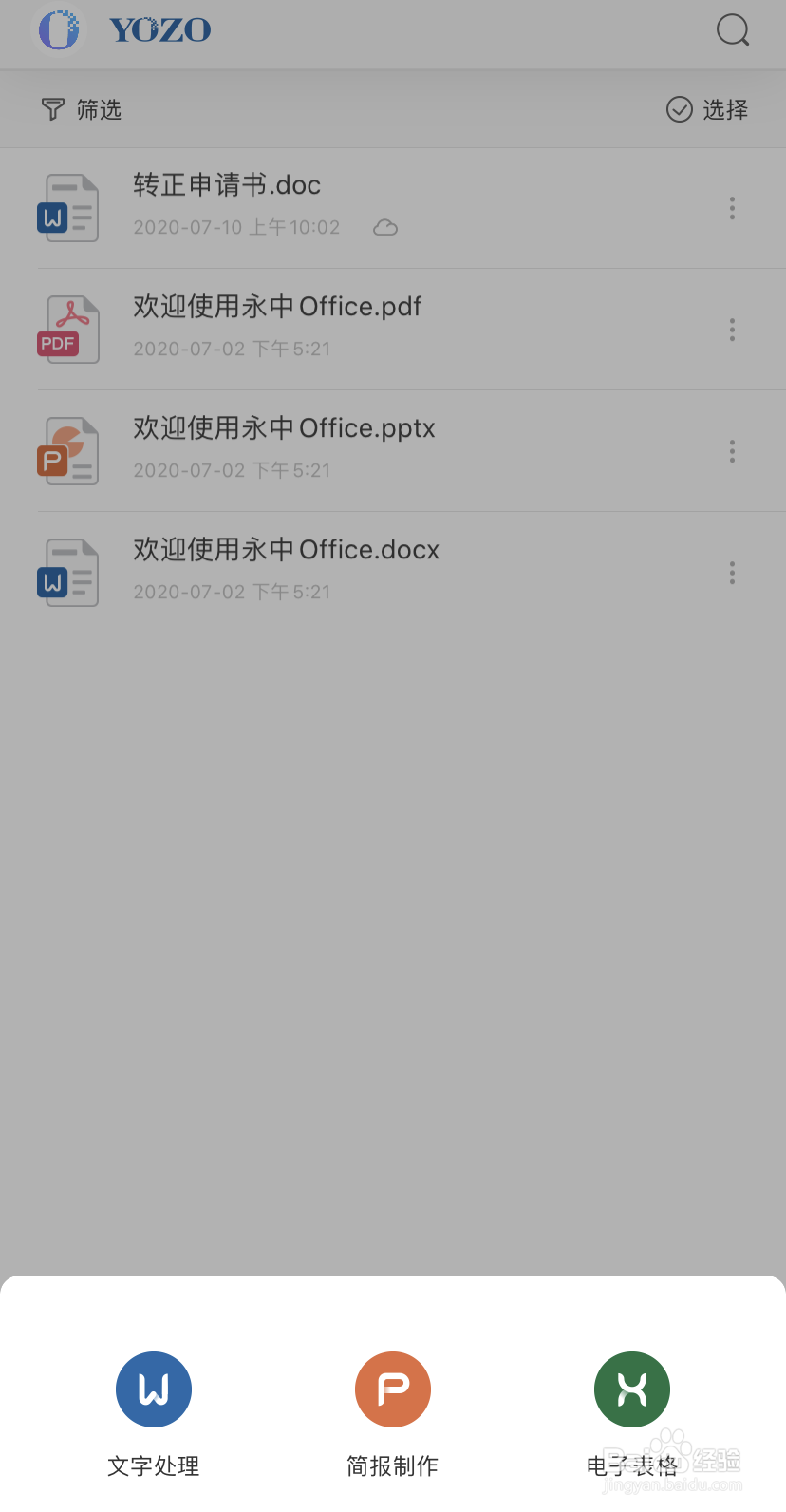 如何使用钉钉账号登录永中Office