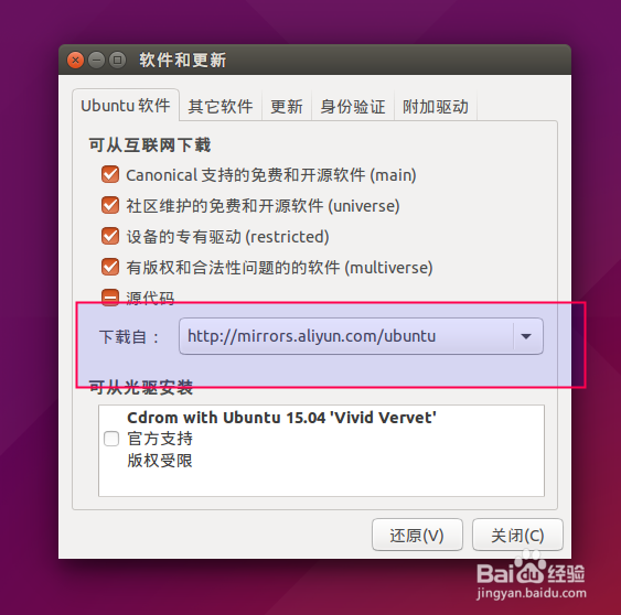 Ubuntu如何修改源加快软件安装与更新的速度