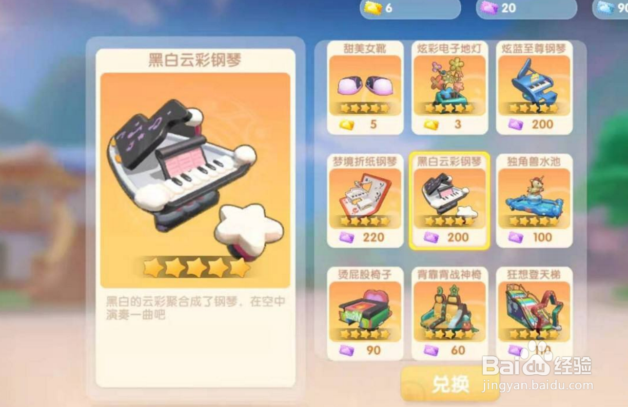 摩尔庄园手游钢琴怎么获得