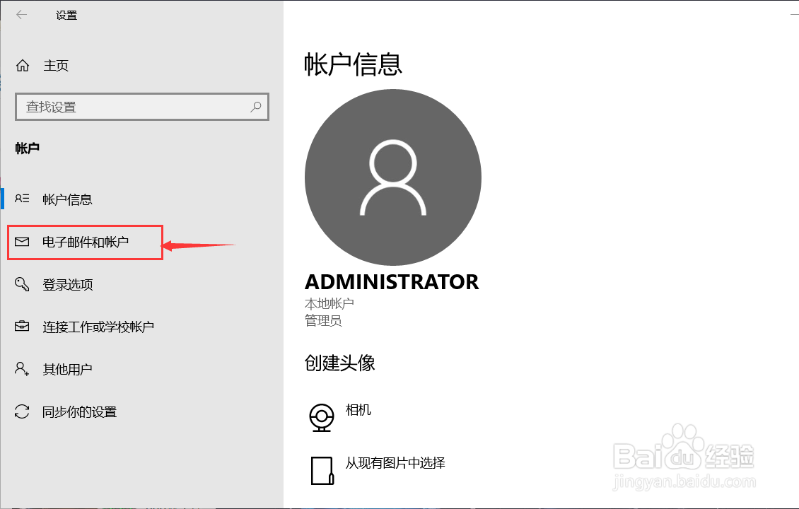 win10系统怎样注册outlook电子邮箱
