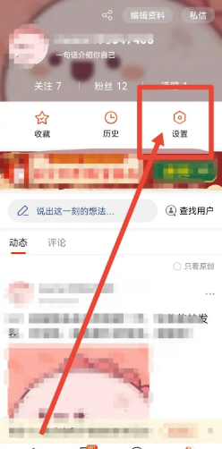 搜狐新闻app如何设置允许所有人查看我的动态？