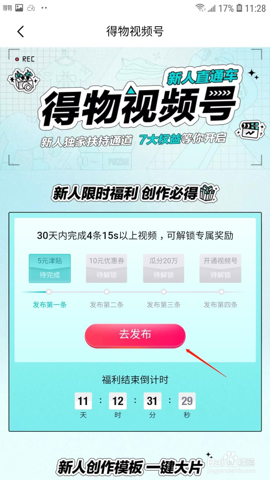 得物APP怎么开通视频号