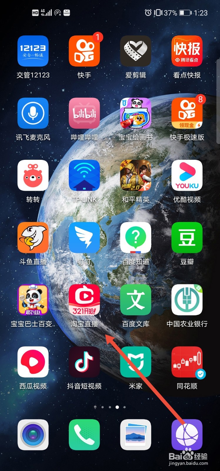 淘宝直播怎么设置宝宝最爱