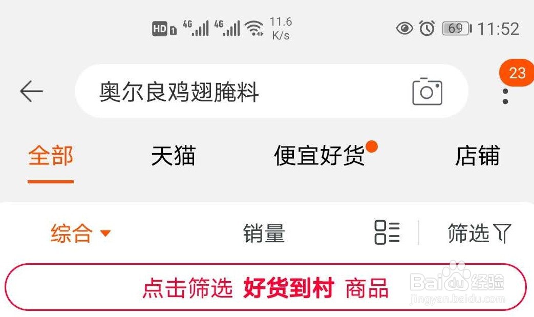 新奥尔良烤翅腌料怎样在网上购买？