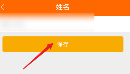 中油好客e站怎么修改名字