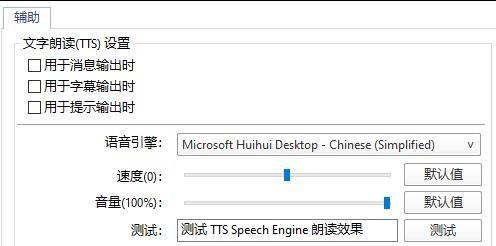 potplayer如何更改文字朗讀設置