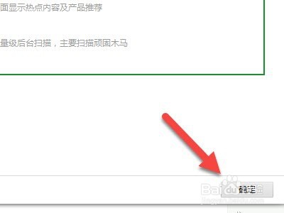 360安全卫士如何关闭内容推荐