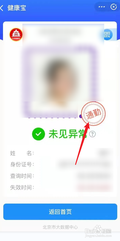 北京健康宝通勤怎么申请?